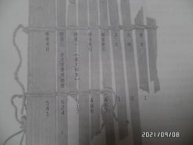 古文字书法字典（大16开，2017年1版1印，详见图S）