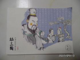 水墨丹青古典名著:幼三国(第二卷全五册,共5本合售,横16开,2018年1版1印,详见图S)