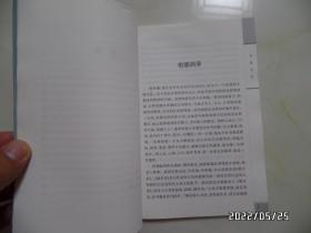 婺文化丛书VIII：廉吏张作楠（大32开，2018年1版印，详见图S）