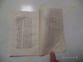 矛盾论（32开馆藏，1960年合肥2版1印，有章和标签，有折痕，详见图S）