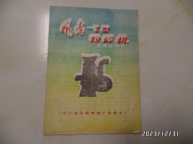 风雷—II型粉碎机使用说明书（大16开，封底有点油渍，具体详见图S）