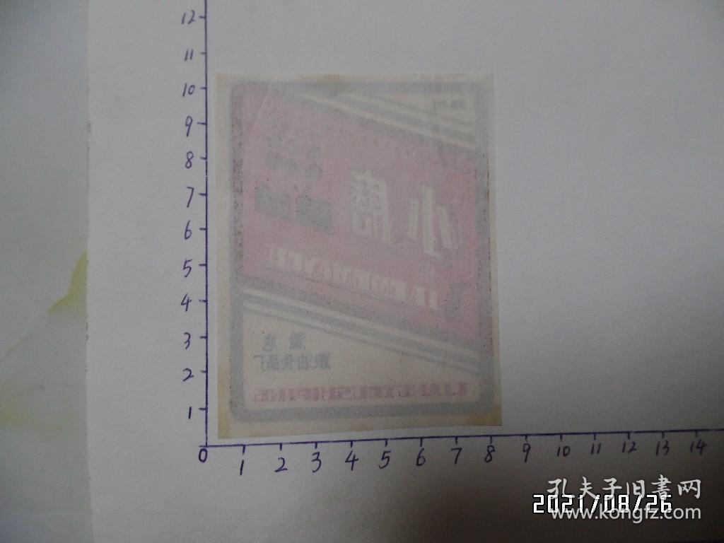 商标：小磨麻油（滁地粮油食品厂，详见图S）