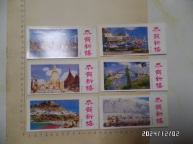 1985年年历卡：恭贺新禧（一套6张全，尺寸：13.2*6.2厘米，有一张背面有点粘连，详见图S）
