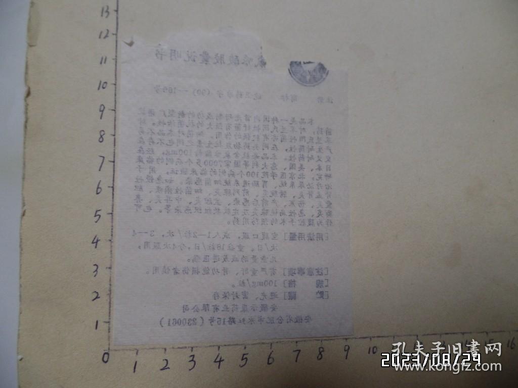 氟哌酸胶囊说明书（尺寸：12*9厘米，上部损坏，详见图S）