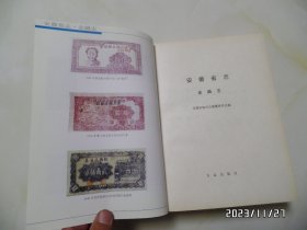 安徽省志（44）：金融志（16开精装，1999年1版1印，印1200册，有书斑，书脊上部稍微有点磨损，详见图S）