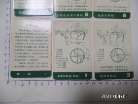 群钻（128开，9张全，有黄斑点，详见图S）