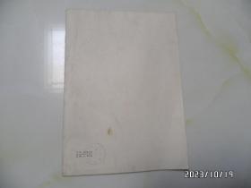 陈毅同志诗词选（小楷，16开，1978年1版1印，详见图S）