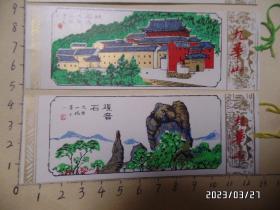 塑料书签：九华山（不重复的4枚合售，尺寸：12.5*4.5厘米，详见图S）