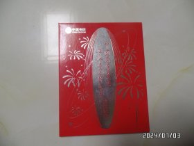 2000年中国电信集团安徽省电信公司成立纪念卡一枚（已作废，仅供收藏，封套内侧有黄书斑点，详见图S）