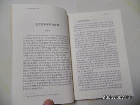 朱志荣美学思想评论集（16开，2012年1版1印，详见图S）