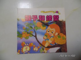 世界童话特辑10种9：猴子和螃蟹（24开，1990年1版1印，详见图S）