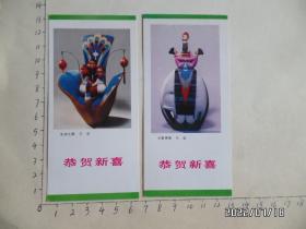 1986年年历卡（恭贺新喜，“万象更新”和“友谊之歌”共2枚合售，详见图S）