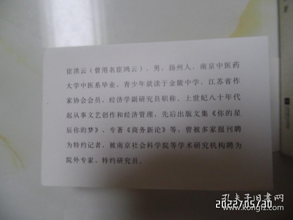 闲情未了（32开精装，2017年1版1印，宦洪云 著，详见图S）