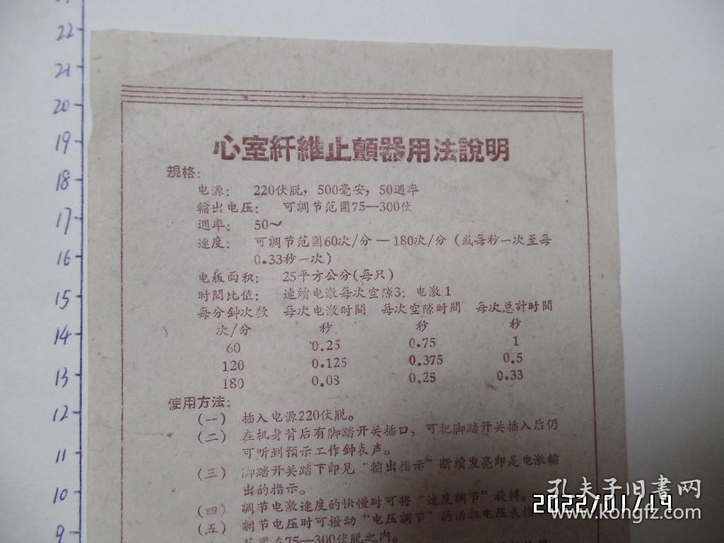 说明书：心室纤维止颤器用法说明（约大32开，详见图S）