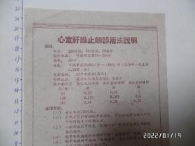 说明书：心室纤维止颤器用法说明（约大32开，详见图S）