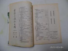1984年创刊号：台港与海外文摘（16开，有黄斑，详见图S）