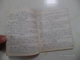 24开花面练习簿（封面《红灯记》剧照，内一大半抄有《太极拳》笔记，详见图S）