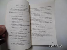 伤科常见疾病治疗法（32开馆藏，1971年新1版1印，有语录，有标签和章，后附109个药方，详见图S）