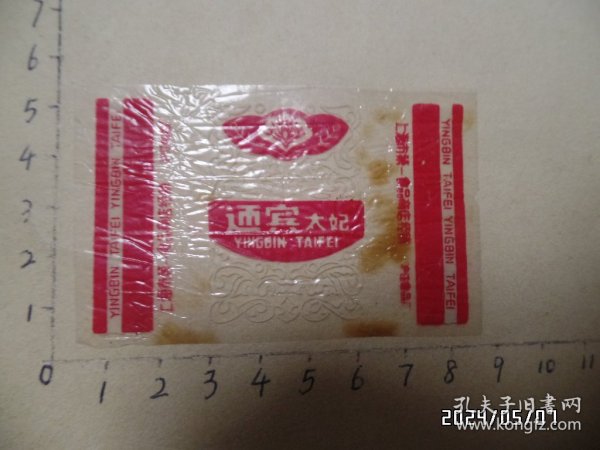 塑料糖纸：迎宾太妃（尺寸：8.2*5.1厘米，沪江食品厂，详见图S）