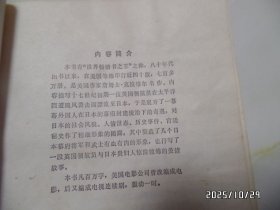 幕府将军（32开，上下，1985年1版1印，有黄书斑、折痕，详见图S）