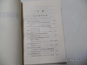 安徽革命根据地财经史料选（共三册，32开，1983年1版1印，第一册封面有道竖折痕，右上拐角有点折痕，详见图S）