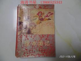 续西游记连环画（32开，1989年1版1印，详见图）