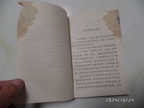 丰泽园饭庄菜谱（32开，1981年1版1印，右上拐角前面几页有损坏，书脊上部有磨损，有三处写有几个字，钉生锈，有书斑，详见图S）