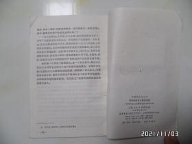 中国现代史丛书:农村社会主义教育运动(32开馆藏,1976年1版1印,有章和标签,详见图S)