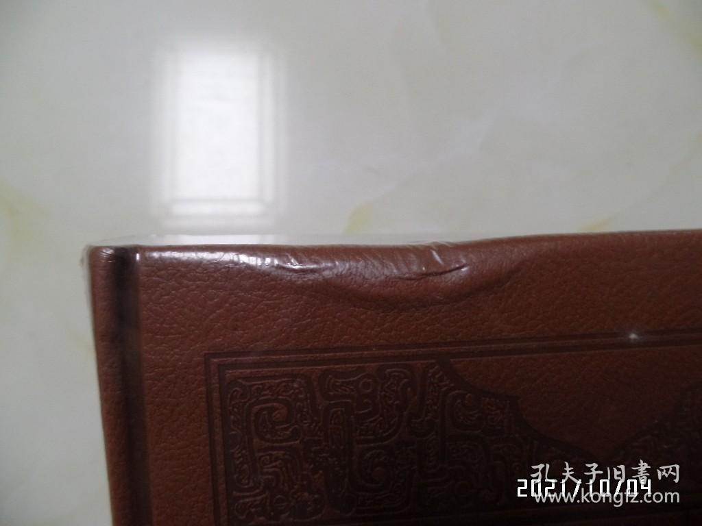 图文珍藏版：唐诗宋词元曲鉴赏4（16开精装，没开封，封面上部稍微有点磕碰，详见图S）