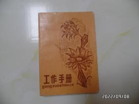 “上海立信会计纸品厂出品”的工作手册（50开，前两页写有字，其余没写，详见图S）