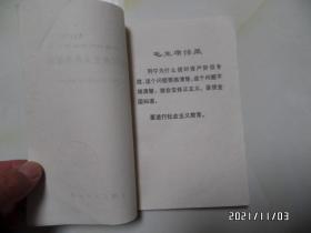 中国现代史丛书:农村社会主义教育运动(32开馆藏,1976年1版1印,有章和标签,详见图S)