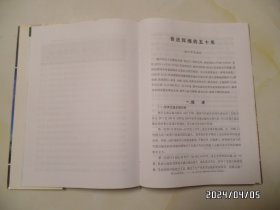 滁州交通50年（16开精装，2002年印，共198页，详见图S）