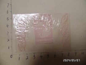塑料糖纸：凤凰旦白糖（尺寸：8*5.2厘米，上海百乐食品厂，详见图S）