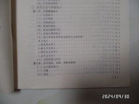 琵琶演奏与练习（音乐专业教材，16开，1986年1版1印，有两处写有几个字，有书斑，详见图S）
