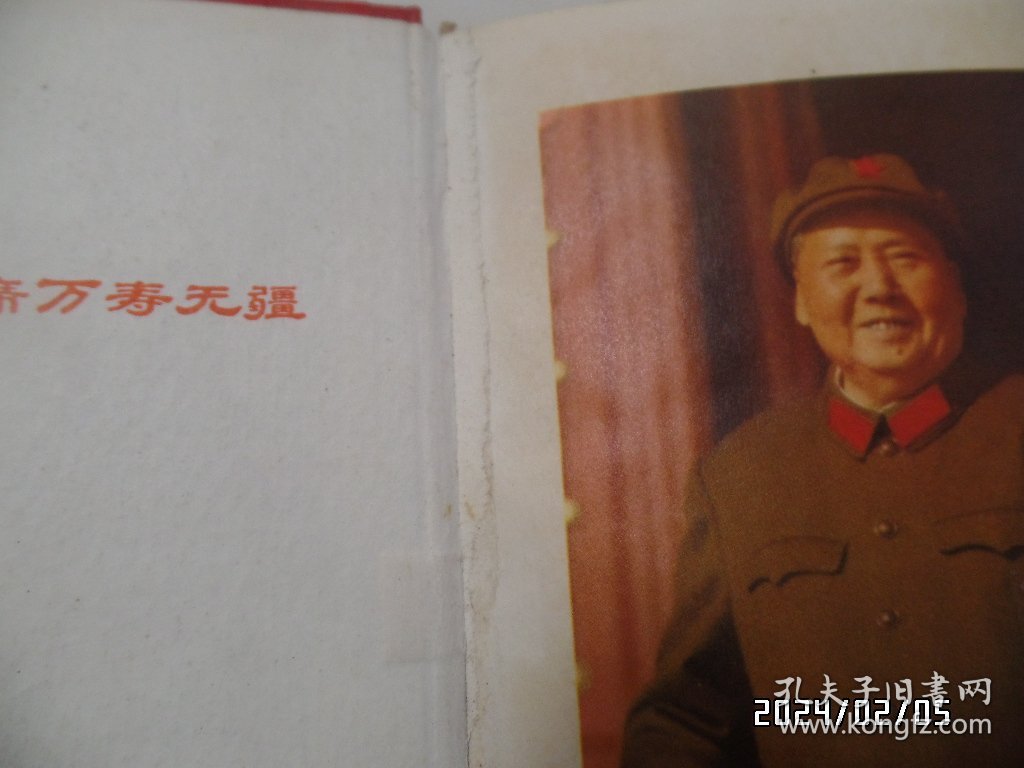 毛主席万岁日记本（36开，北京制本厂印装，有四幅毛主席插图，第一页撕掉了，有八页写有笔记，详见图S）