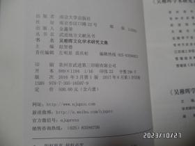 武进地方文献丛书：吴稚晖学术研究文集（16开，2017年1版1印，第268到273页内有勾画，详见图S）