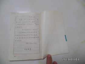 全国第四届钢笔书法大赛特等奖字帖（32开，1990年1版1印，第一页写有字，品相一般，详见图S）