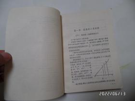 数理化自学丛书:三角(32开,1979年安徽1版2印,内无写画,书脊中下部有点磨损,品详见图S)