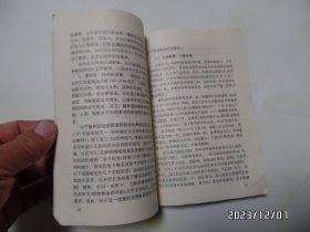 薄荷的栽培和加工（32开，1975年1版1印，有语录，拐角卷曲，有书斑，钉生锈，详见图S）