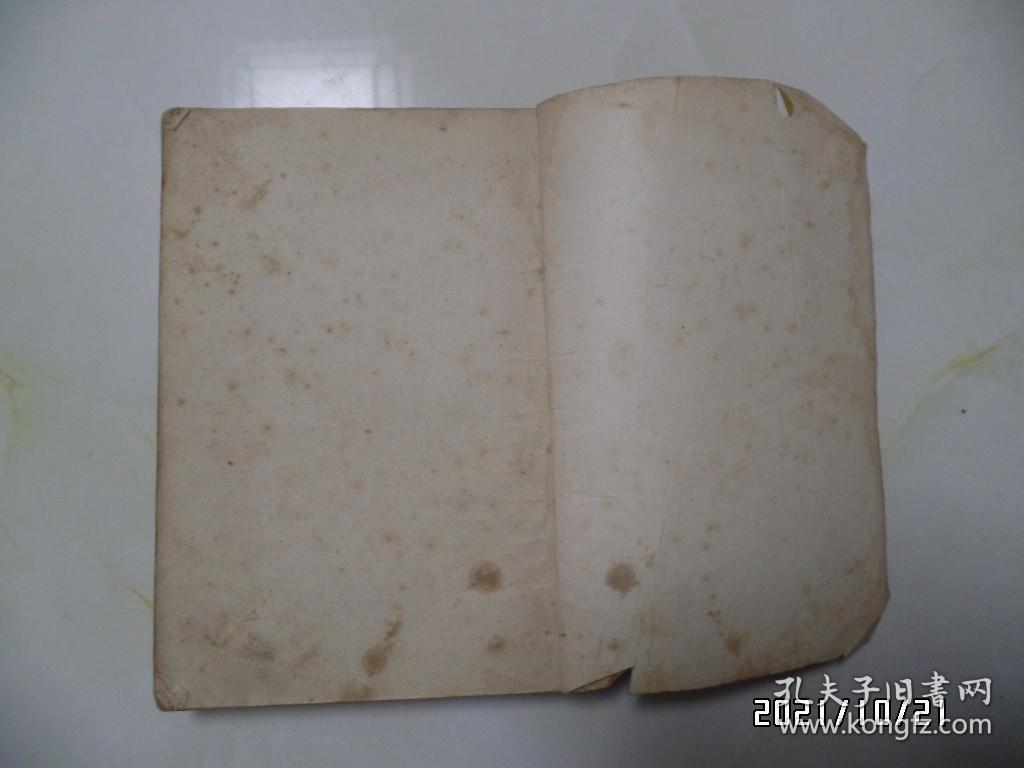 点击查看原图 父与子( 新译本,1953年8月新译本再版,少封底,有书斑,品差,详见图S)