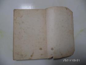 父与子( 新译本,1953年8月新译本再版,少封底,有书斑,品差,详见图S)