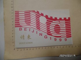 1999年在人民大会堂举行国际建协第20届世界建筑师大会开幕式请柬（附票，尺寸：18.5*12.3厘米，详见图S）