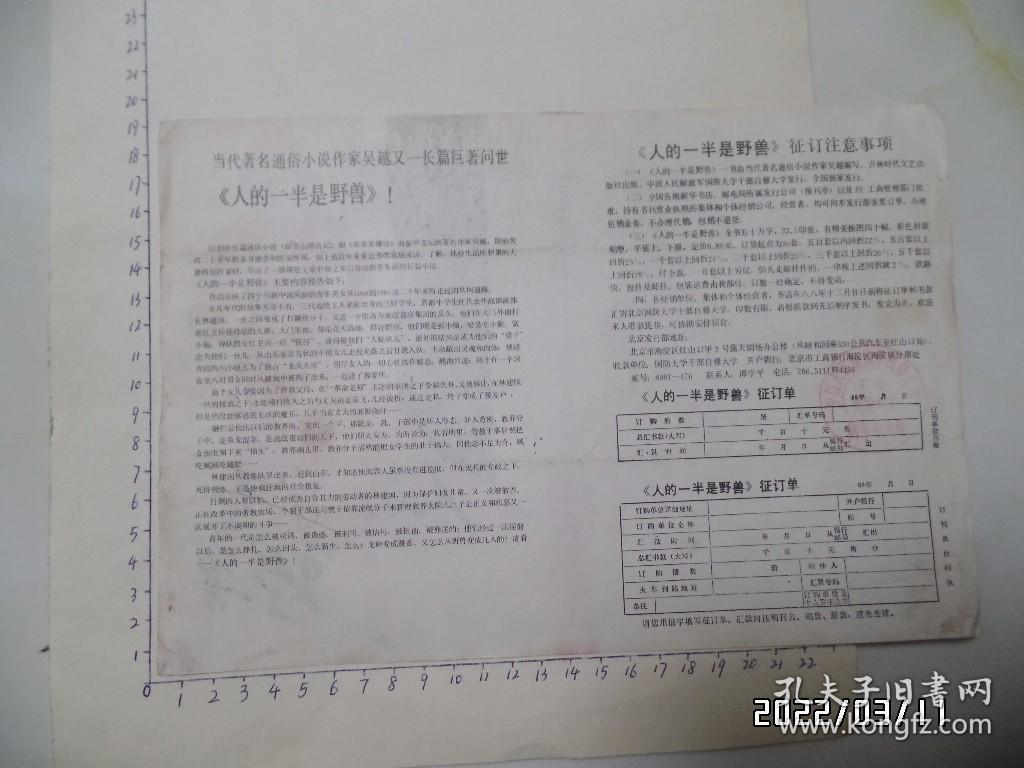 征订广告单：人的一半是野兽（上，16开，详见图S）