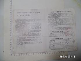 征订广告单:人的一半是野兽(上,16开,详见图S)