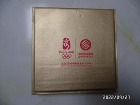 中国移动通信·北京2008年奥运会官方合作伙伴手机充值卡： 五福娃异形卡（同一个世界、同一个梦想，有外盒，详见图S）