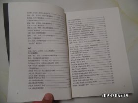 滁州地情人文丛书 ：琅琊山石刻（16开，2011年1版1印，详见图S）