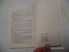 毛泽东选集（全四卷，32开，1966年7月改横排本，1968年8月上海5印，书脊棱边磨白，有黄书斑，品相详见图S）