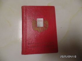 精装刘英俊日记本（32开，1967年4月印制，内有插图，写有笔记，有黄书斑，详见图S）