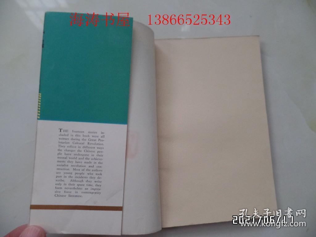 英文版：THE SEEDS and Other Stories（种子及其他，34开馆藏，有章和标签，详见图S）