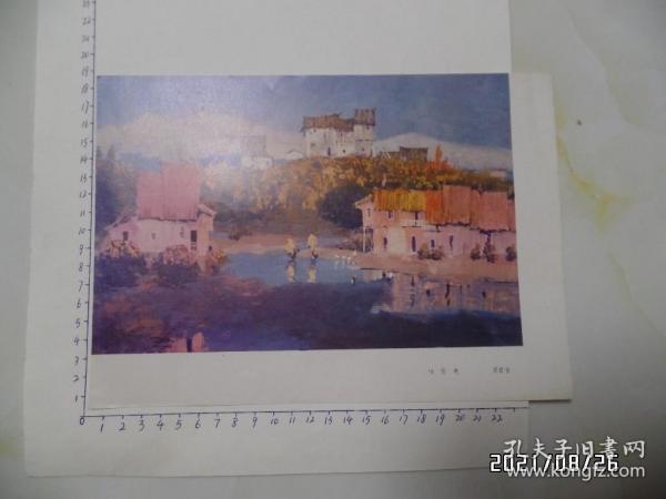 16开画页散页：傍晚（详见图S）